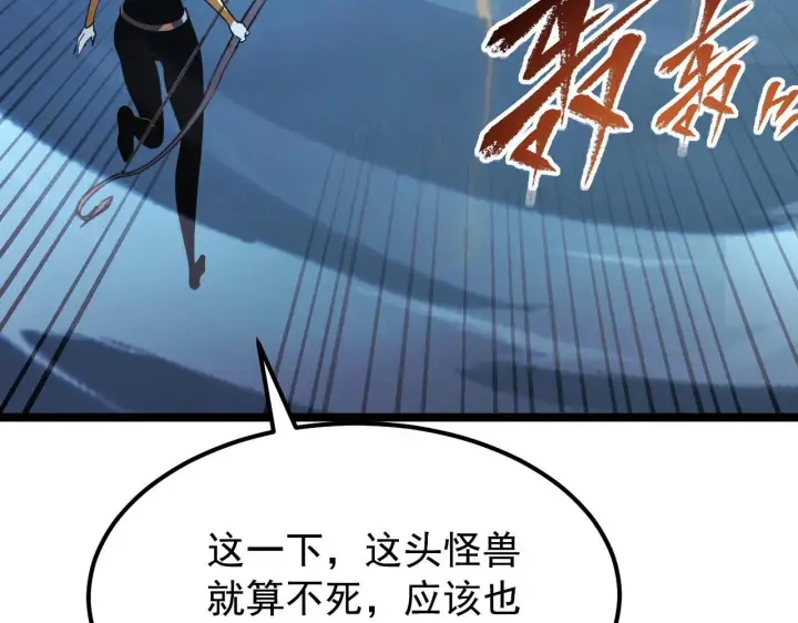 漫画《从末世崛起》108 兽核异化结晶！第129张图