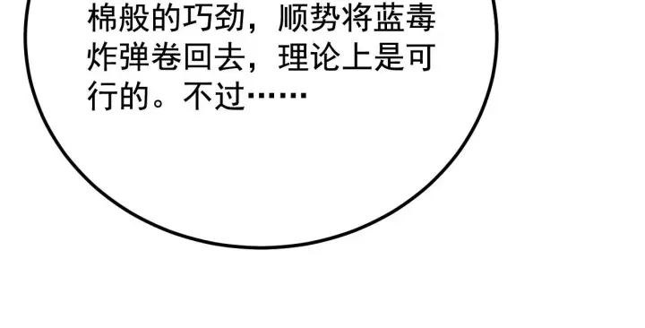 漫画《从末世崛起》108 兽核异化结晶！第18张图