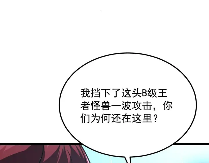 漫画《从末世崛起》108 兽核异化结晶！第25张图