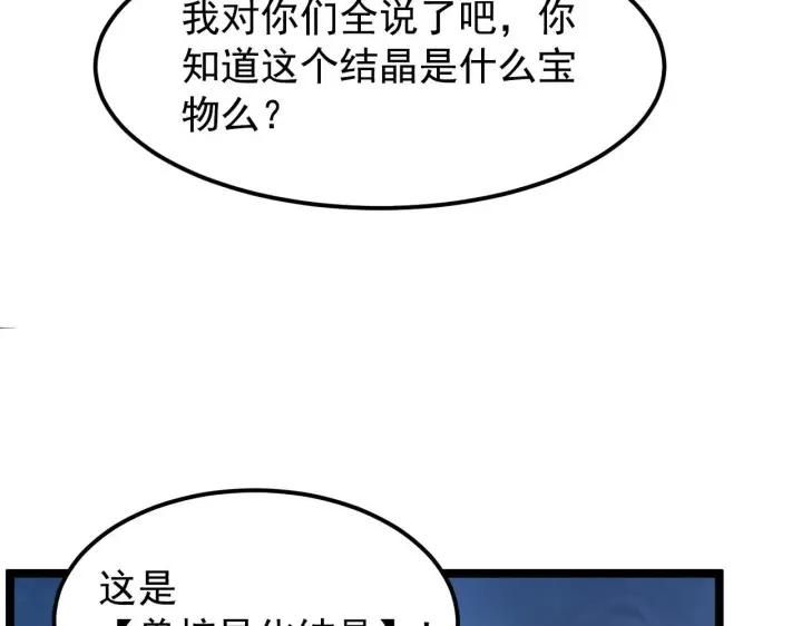 漫画《从末世崛起》108 兽核异化结晶！第35张图