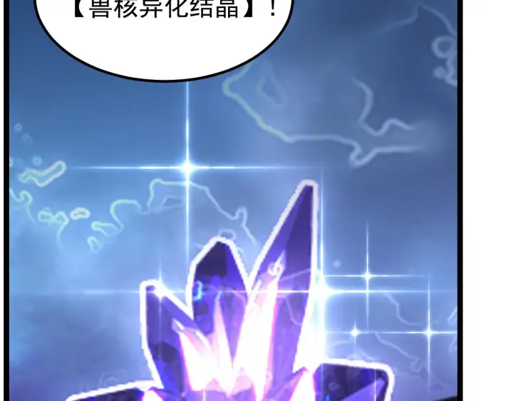 漫画《从末世崛起》108 兽核异化结晶！第36张图