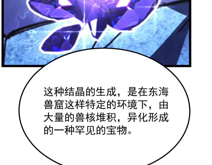 漫画《从末世崛起》108 兽核异化结晶！第37张图