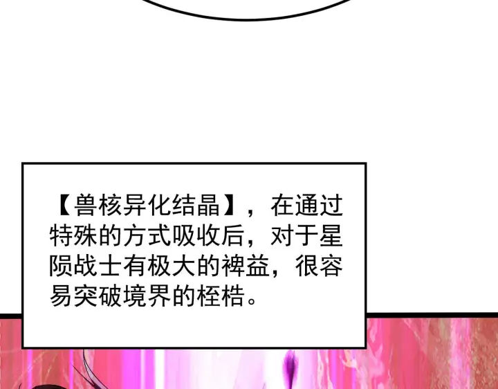 漫画《从末世崛起》108 兽核异化结晶！第38张图