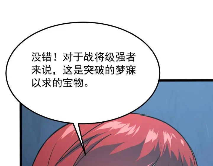 漫画《从末世崛起》108 兽核异化结晶！第45张图