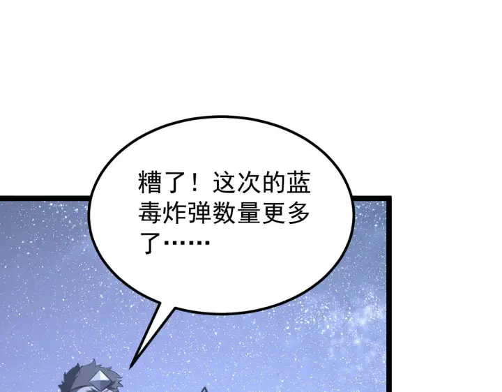 漫画《从末世崛起》108 兽核异化结晶！第79张图
