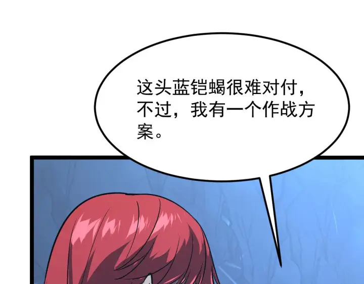 漫画《从末世崛起》108 兽核异化结晶！第82张图