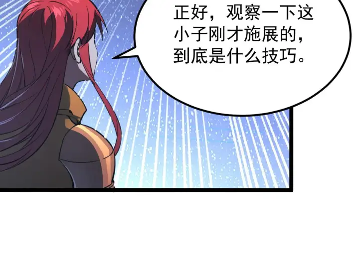 漫画《从末世崛起》108 兽核异化结晶！第94张图