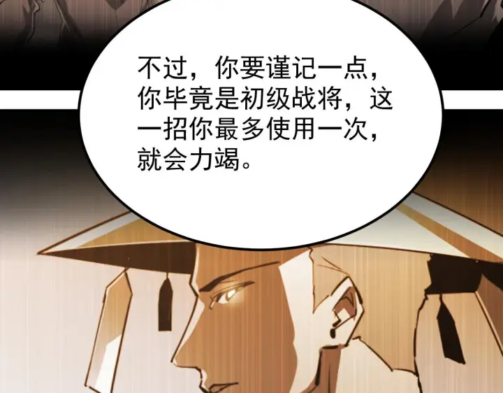 漫画《从末世崛起》109 战神级剑技！第129张图