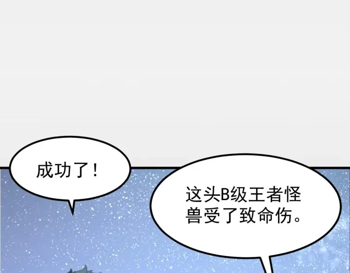 漫画《从末世崛起》109 战神级剑技！第136张图