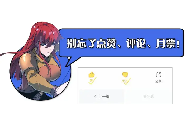 漫画《从末世崛起》109 战神级剑技！第148张图
