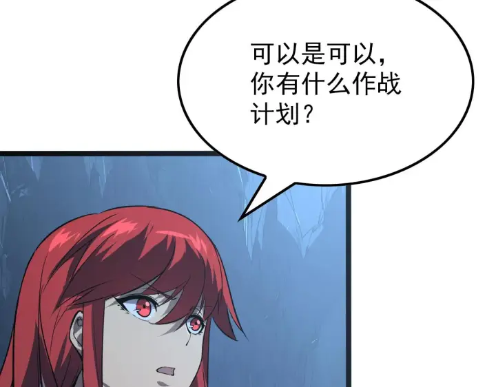 漫画《从末世崛起》109 战神级剑技！第76张图