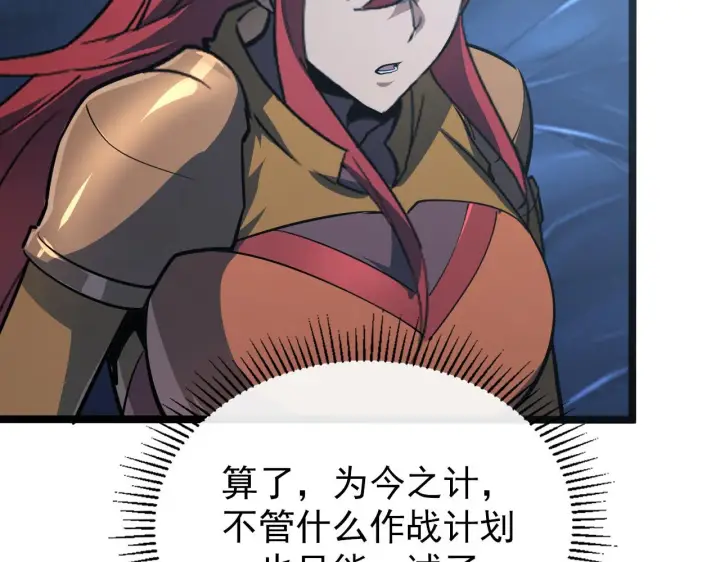 漫画《从末世崛起》109 战神级剑技！第83张图
