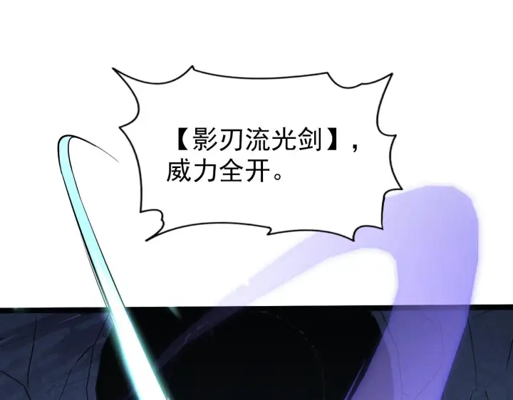 漫画《从末世崛起》109 战神级剑技！第99张图