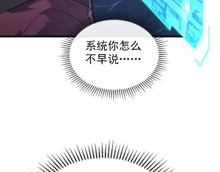 漫画《从末世崛起》110 逆转的天平第103张图