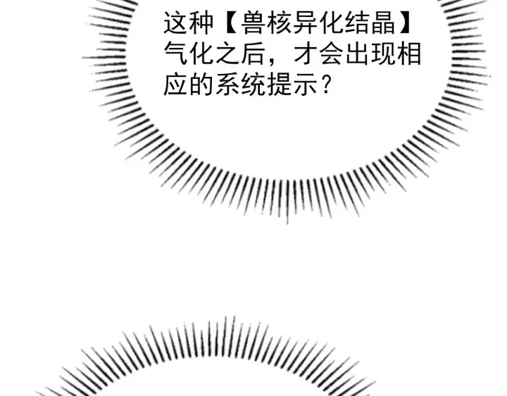 漫画《从末世崛起》110 逆转的天平第106张图