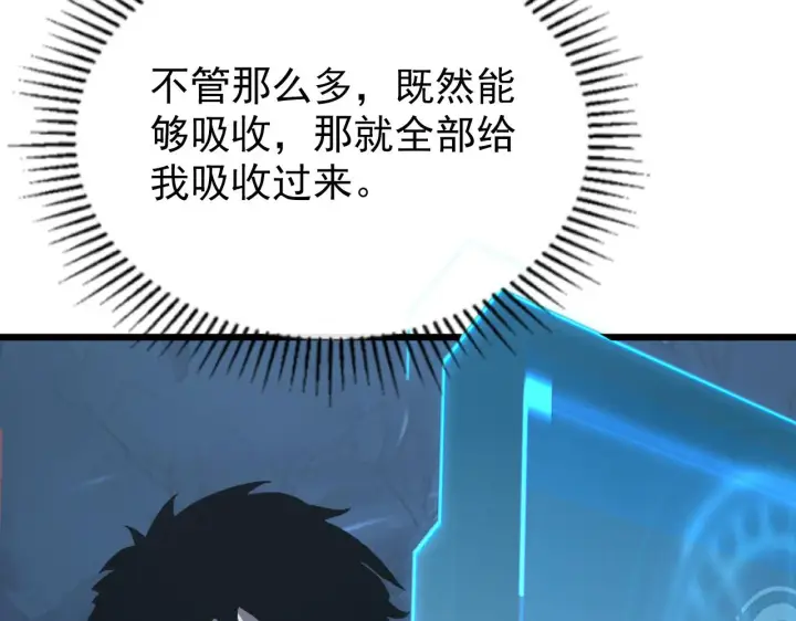 漫画《从末世崛起》110 逆转的天平第107张图