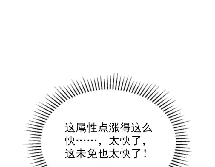 漫画《从末世崛起》110 逆转的天平第120张图