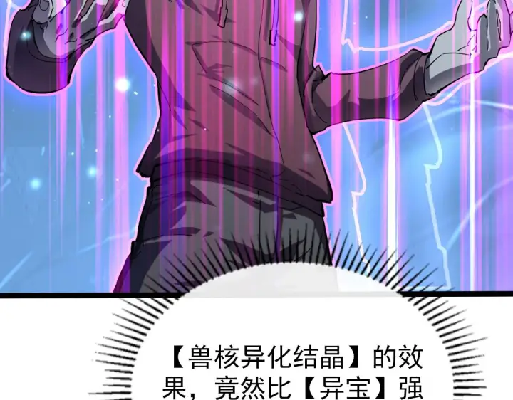 漫画《从末世崛起》110 逆转的天平第122张图