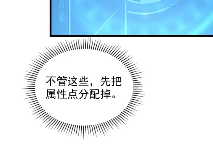 漫画《从末世崛起》110 逆转的天平第125张图