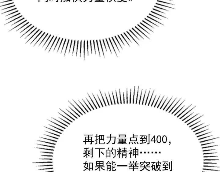 漫画《从末世崛起》110 逆转的天平第129张图