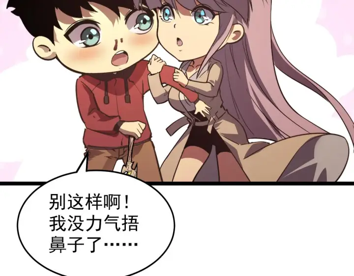 漫画《从末世崛起》110 逆转的天平第14张图