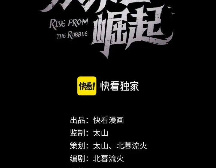 漫画《从末世崛起》110 逆转的天平第3张图