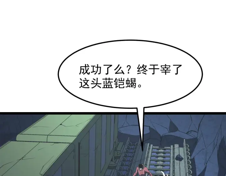 漫画《从末世崛起》110 逆转的天平第5张图