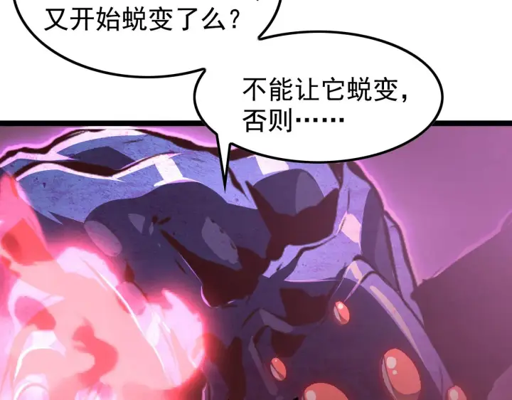 漫画《从末世崛起》110 逆转的天平第50张图