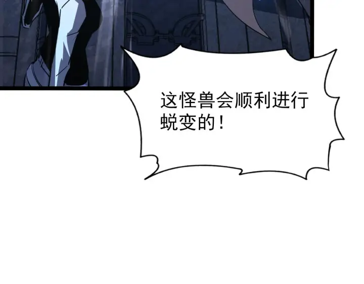漫画《从末世崛起》110 逆转的天平第95张图