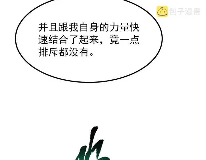 漫画《从末世崛起》111 飞跃的战力第101张图