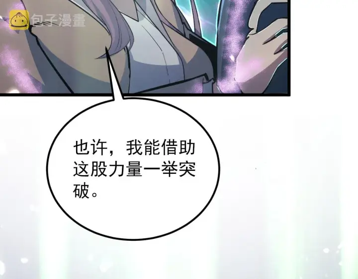 漫画《从末世崛起》111 飞跃的战力第103张图