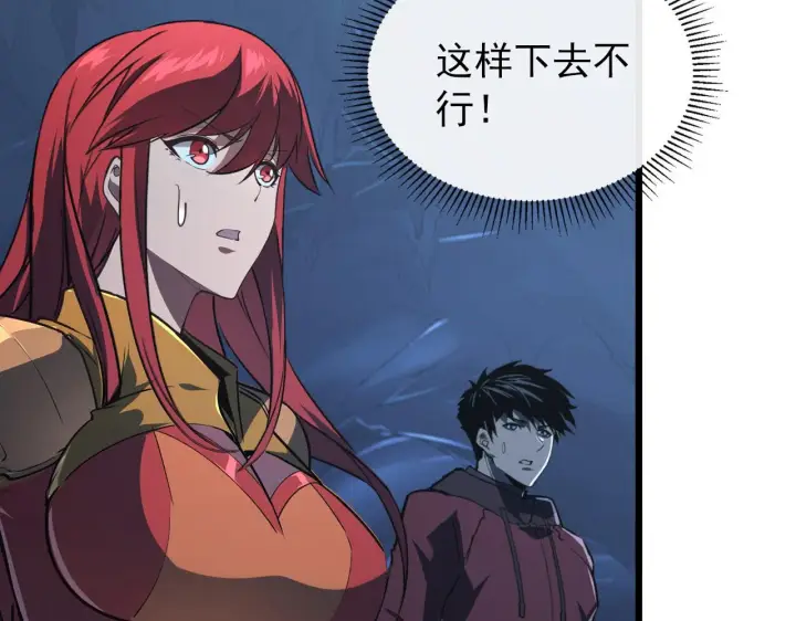 漫画《从末世崛起》111 飞跃的战力第128张图