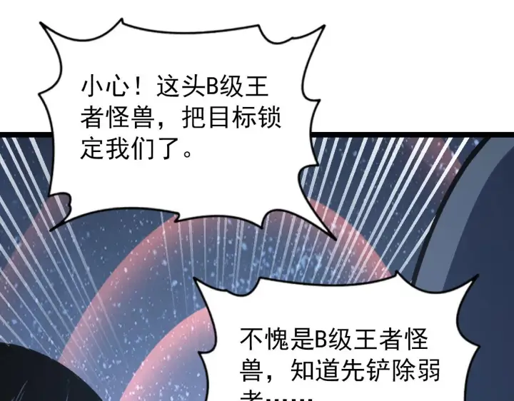 漫画《从末世崛起》111 飞跃的战力第137张图