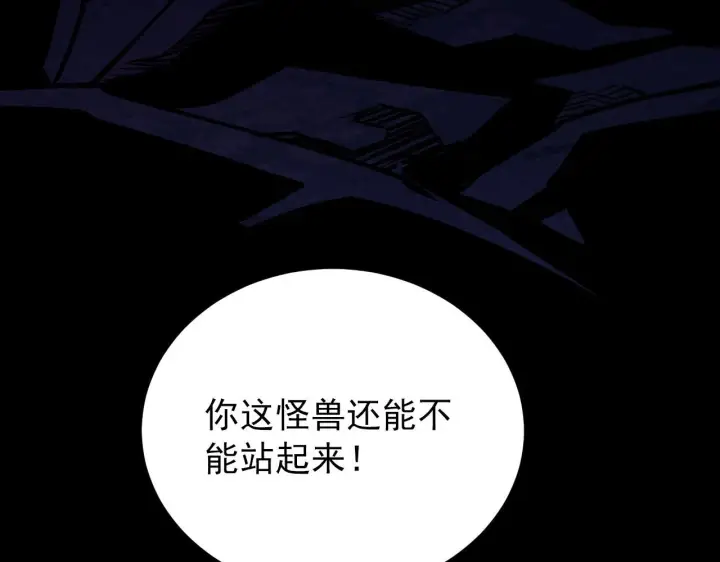 漫画《从末世崛起》111 飞跃的战力第27张图