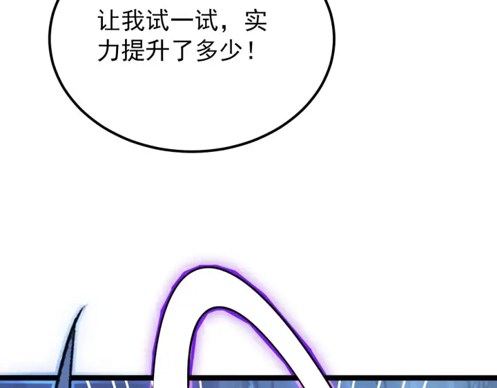 漫画《从末世崛起》111 飞跃的战力第36张图