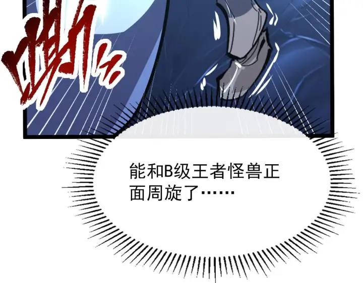 漫画《从末世崛起》111 飞跃的战力第42张图