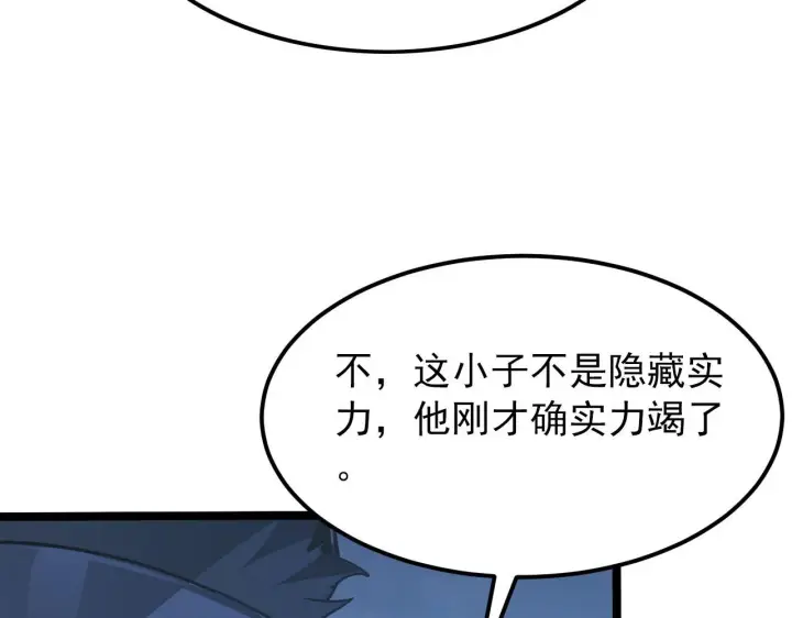 漫画《从末世崛起》111 飞跃的战力第46张图