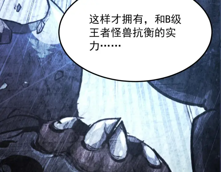 漫画《从末世崛起》111 飞跃的战力第51张图