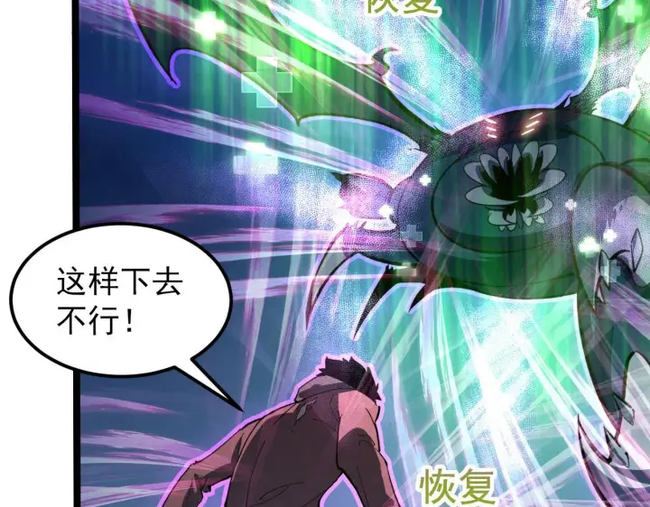 漫画《从末世崛起》111 飞跃的战力第64张图