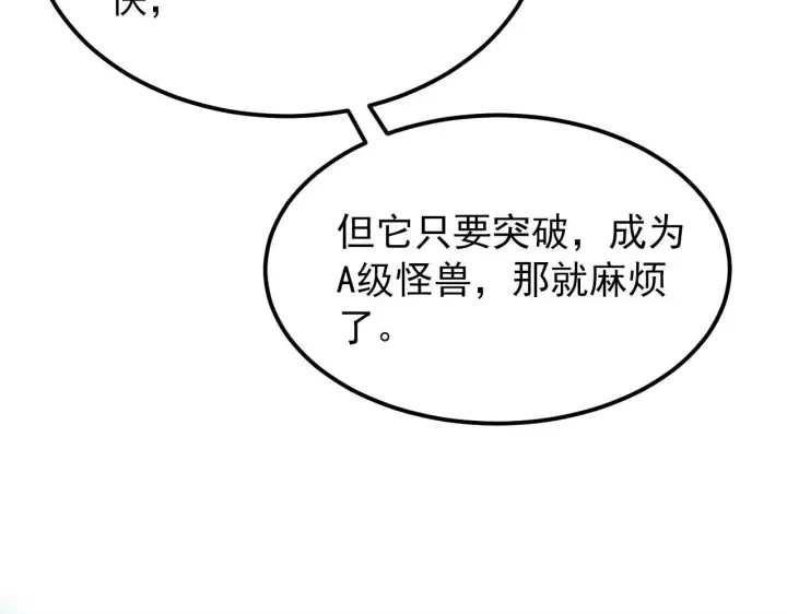 漫画《从末世崛起》111 飞跃的战力第66张图