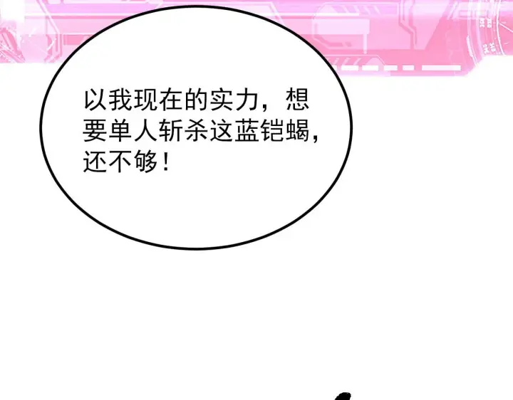 漫画《从末世崛起》111 飞跃的战力第68张图