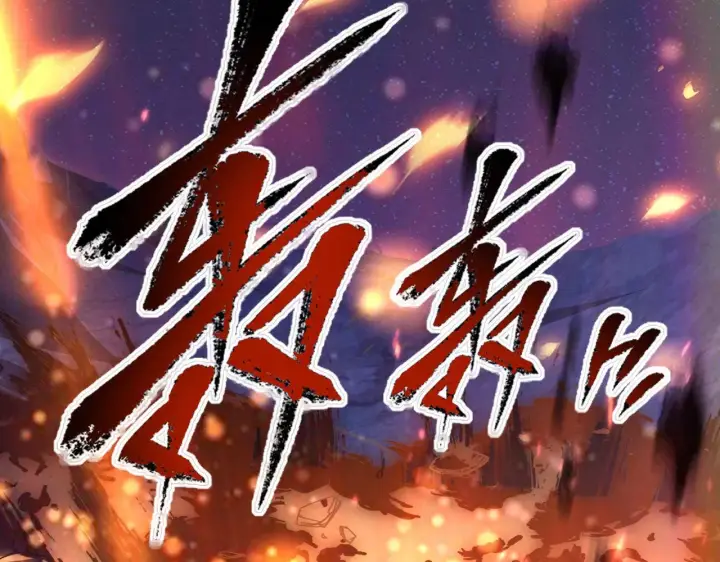 漫画《从末世崛起》111 飞跃的战力第83张图