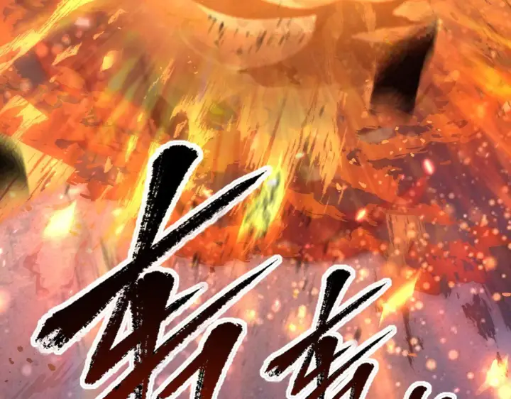 漫画《从末世崛起》111 飞跃的战力第86张图