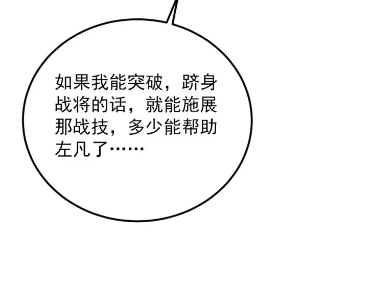 漫画《从末世崛起》111 飞跃的战力第90张图