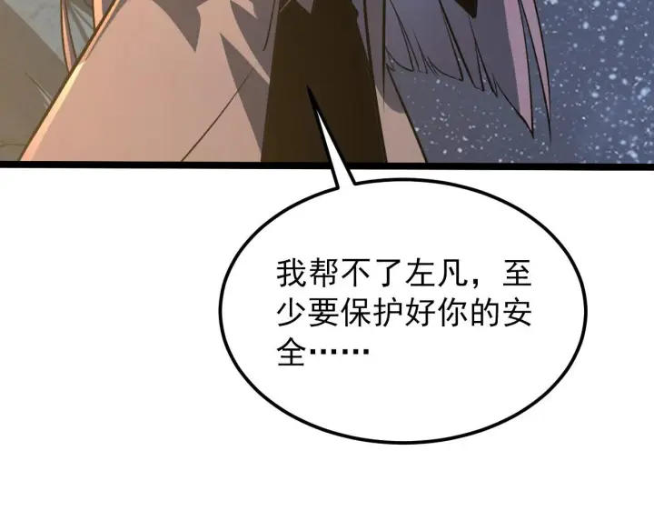 漫画《从末世崛起》111 飞跃的战力第95张图