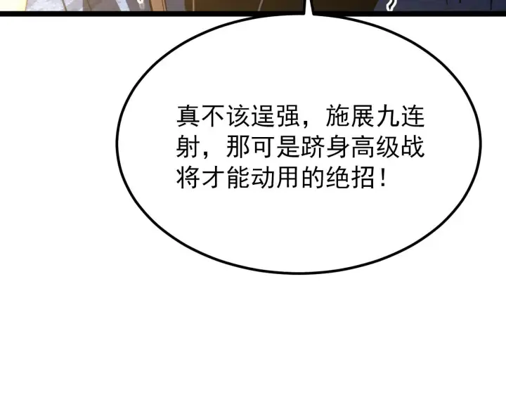 漫画《从末世崛起》112 玉石俱焚的凶蝎第105张图