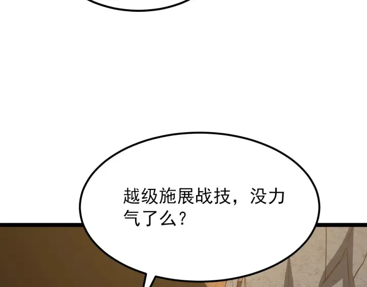 漫画《从末世崛起》112 玉石俱焚的凶蝎第108张图