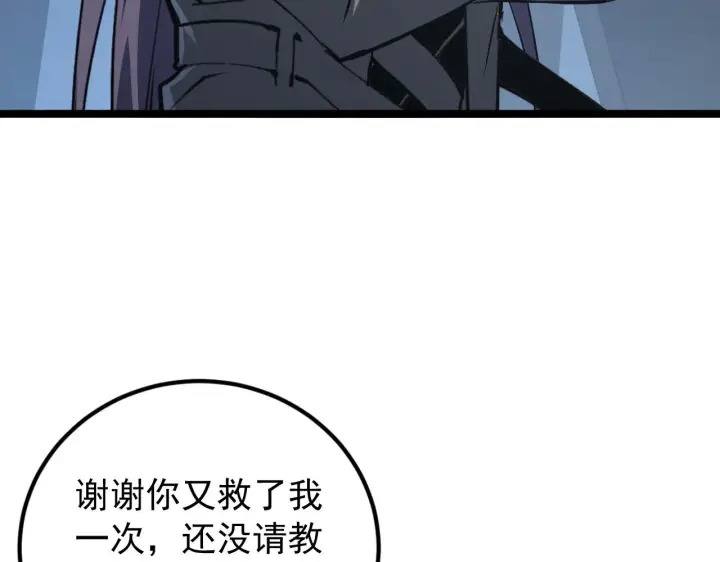 漫画《从末世崛起》112 玉石俱焚的凶蝎第130张图