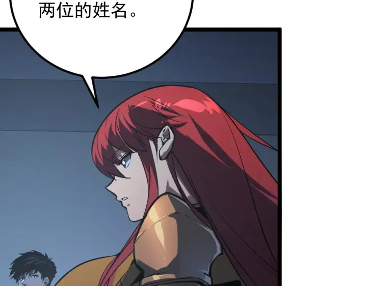 漫画《从末世崛起》112 玉石俱焚的凶蝎第131张图
