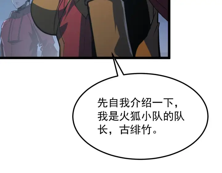 漫画《从末世崛起》112 玉石俱焚的凶蝎第132张图